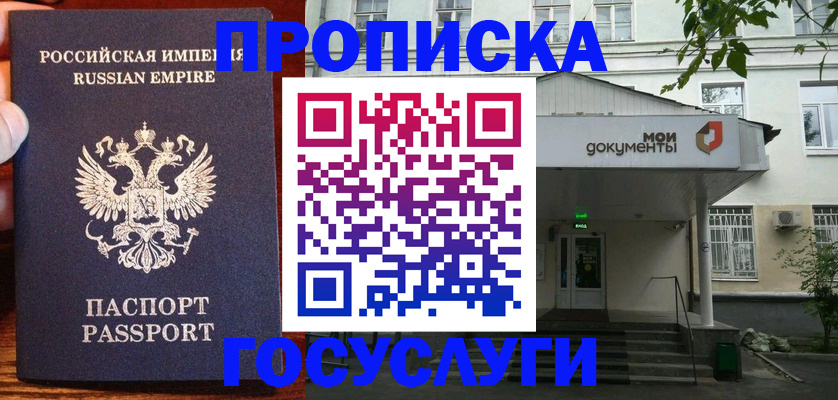 временная регистрация гарантия в Архангельске